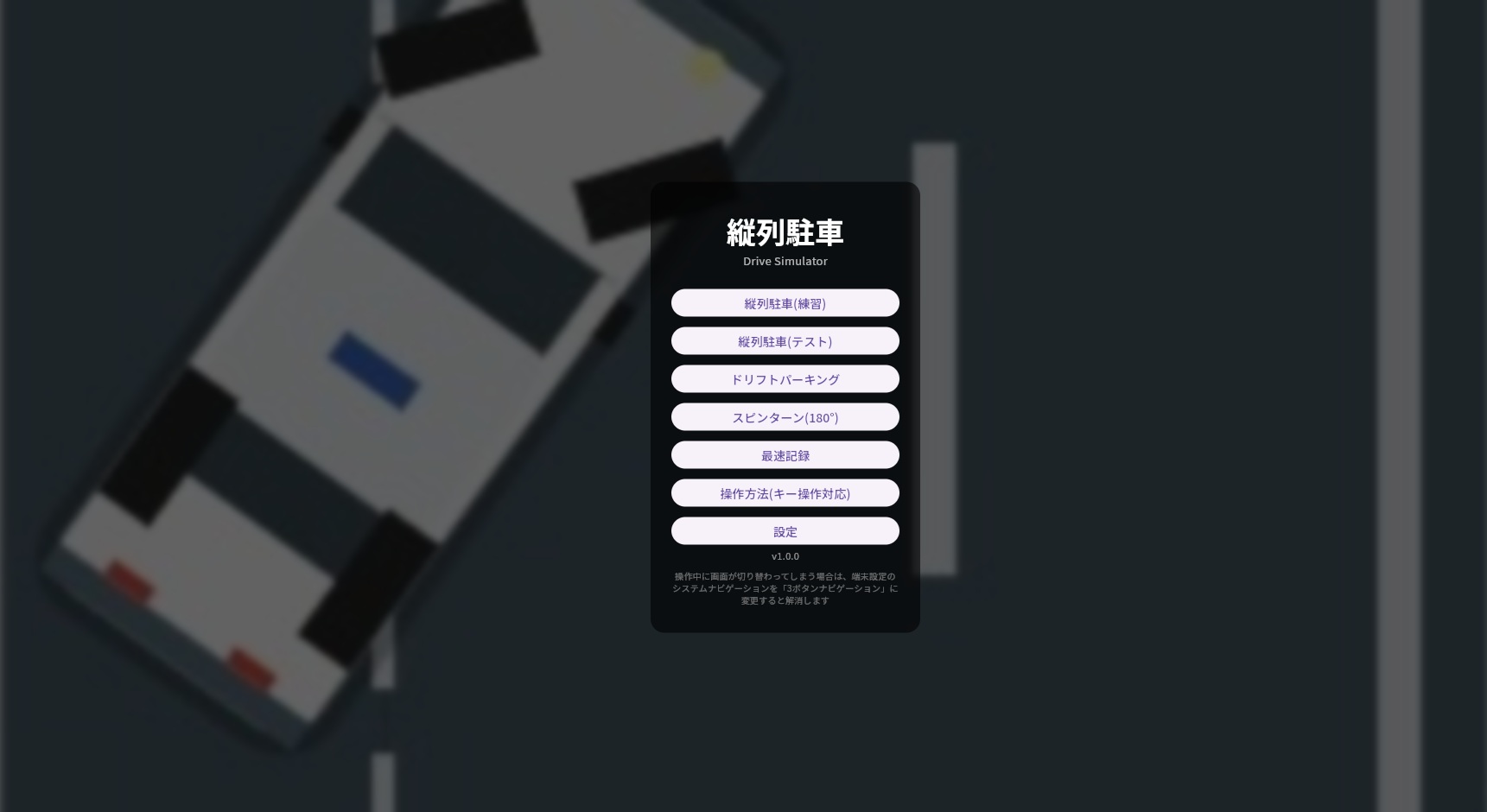 縦列駐車