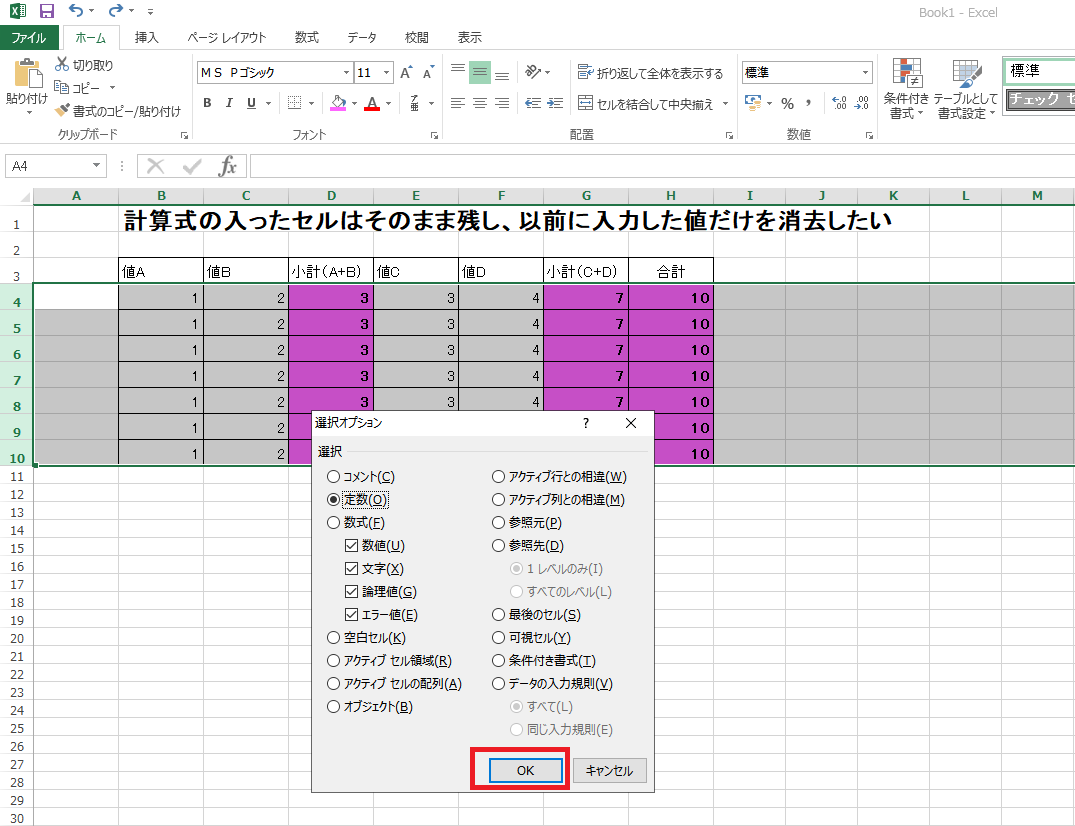 エクセル２０１３表の計算式はそのまま残して数値だけを選択して消去 クリア する方法 ビジネス必須 人生は上々だ